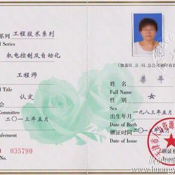 天津中高级工程师职称证书在哪里查询